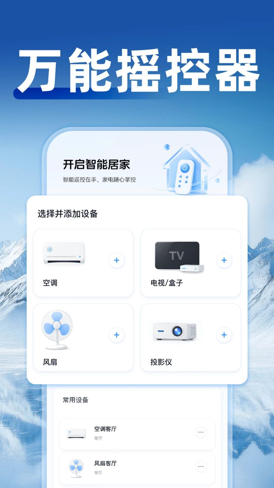 空调通用遥控器万能预览图