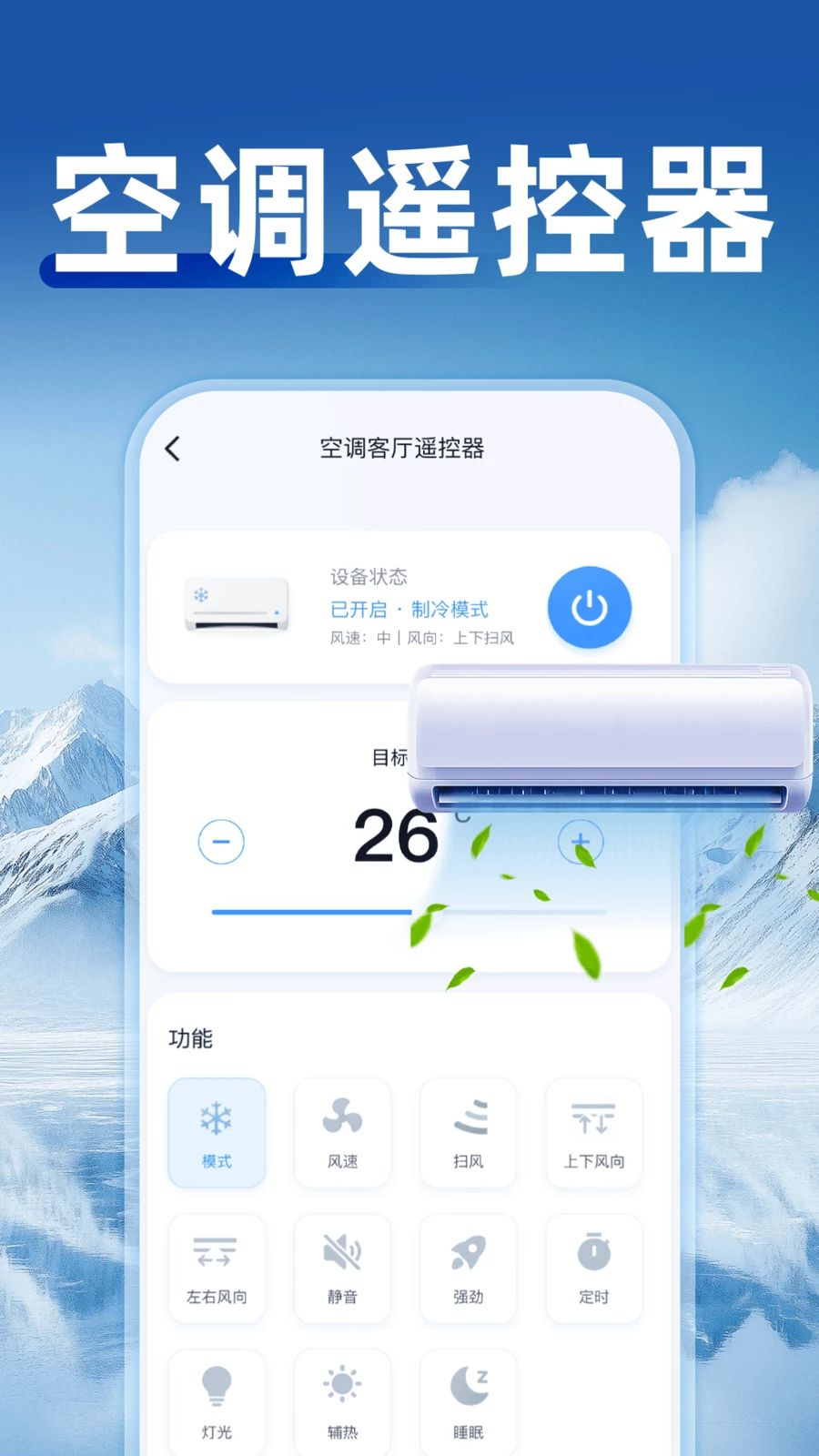空调通用遥控器万能风扇控制