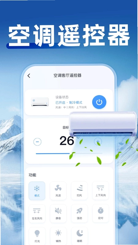 空调通用遥控器万能预览图