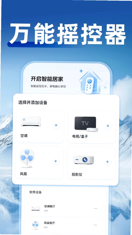 空调通用遥控器万能预览图