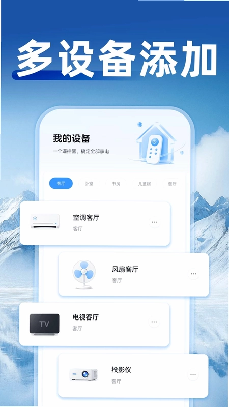 空调通用遥控器万能预览图