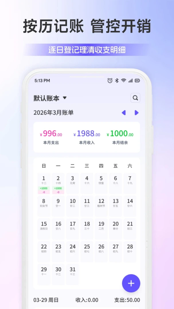汇购帮记账功能