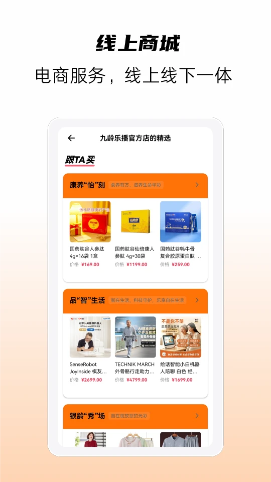 九龄乐播购物界面