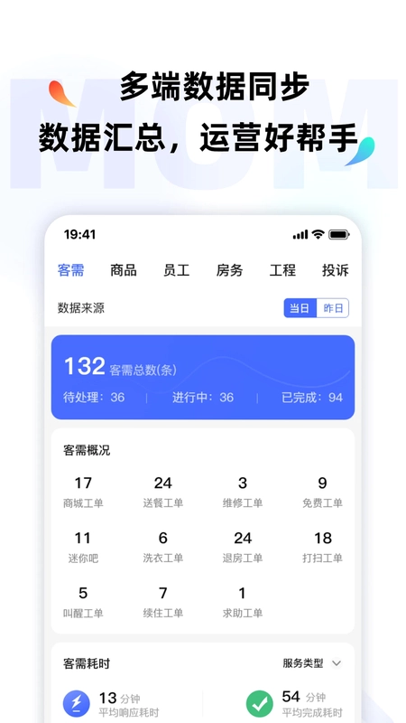 momo全能管家预览图