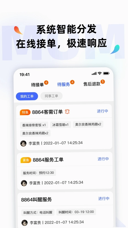 momo全能管家预览图