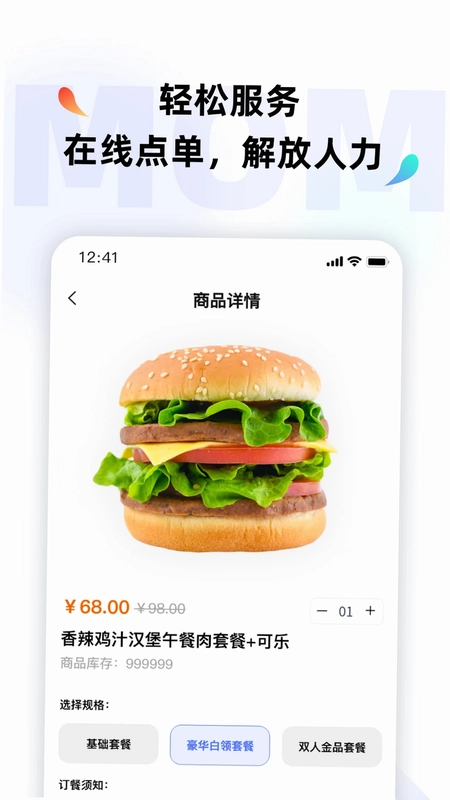 momo全能管家预览图