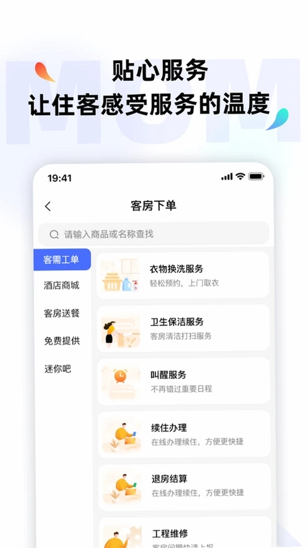 momo全能管家预览图