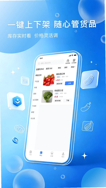 菜集旺商家版预览图
