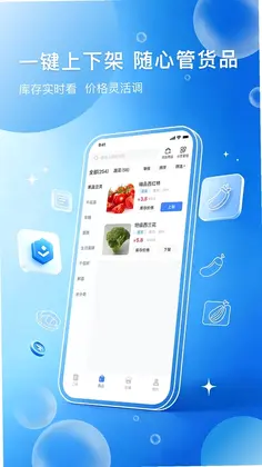 菜集旺商家版预览图