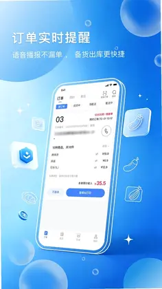 菜集旺商家版预览图