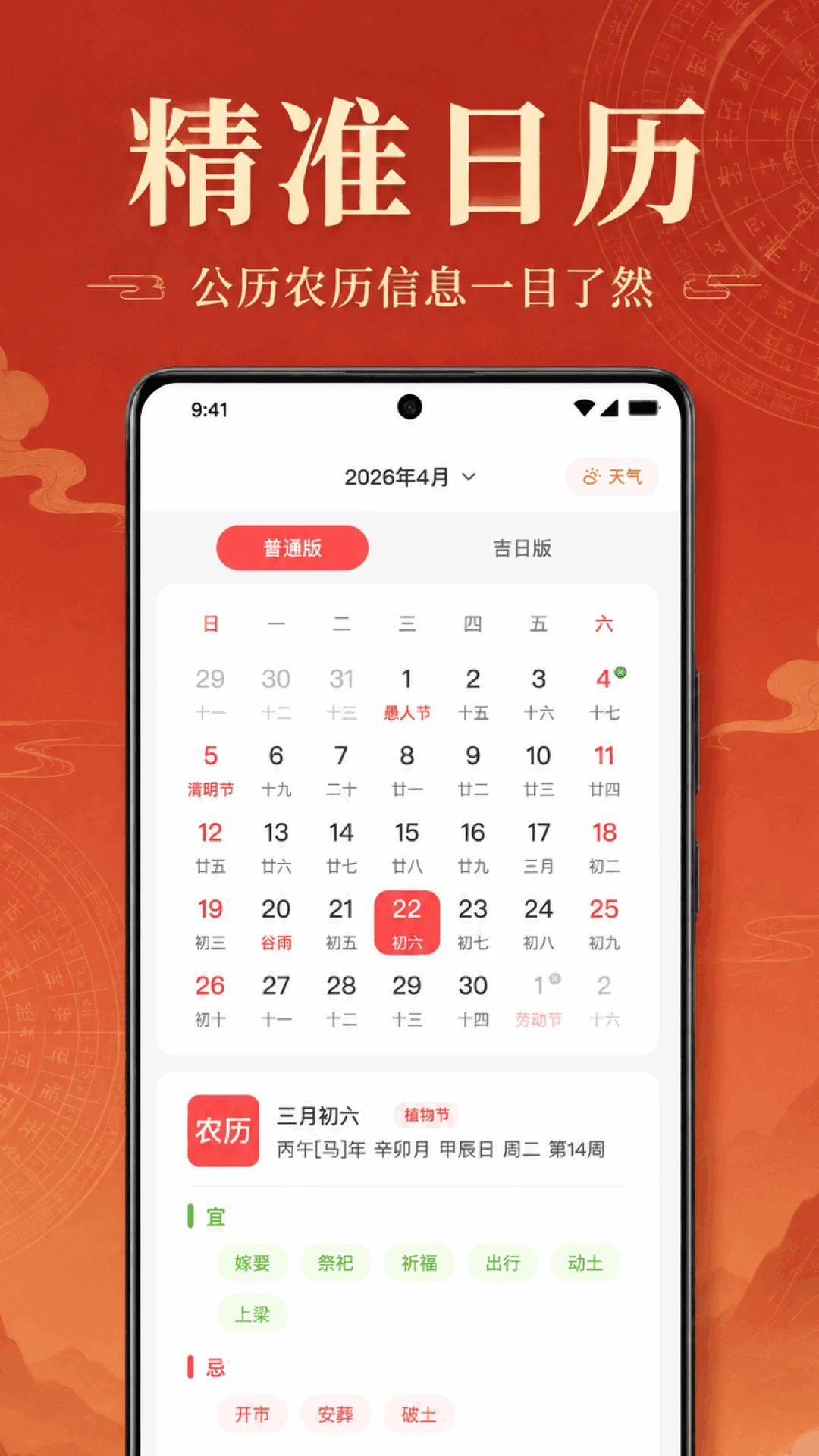 万年历黄历大字版预览图