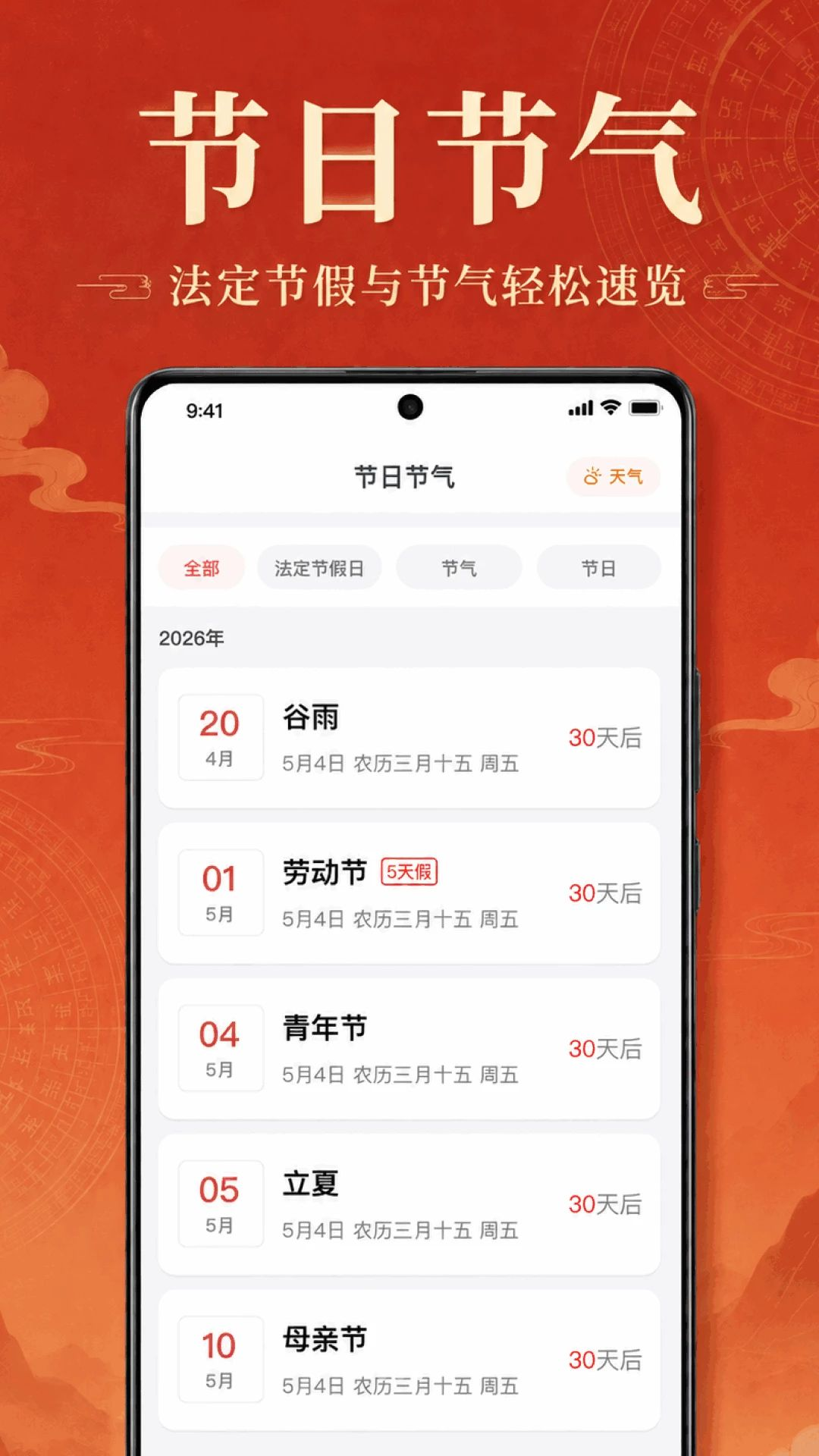 万年历黄历大字版吉日筛选