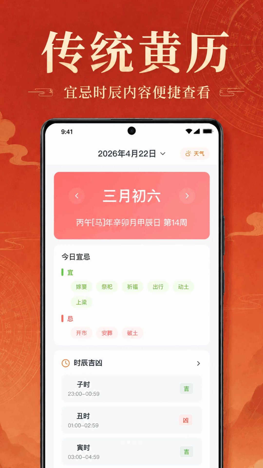万年历黄历大字版宜忌详情