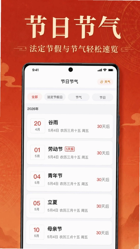 万年历黄历大字版预览图