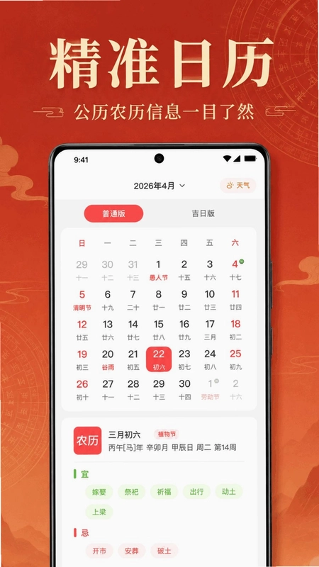 万年历黄历大字版预览图