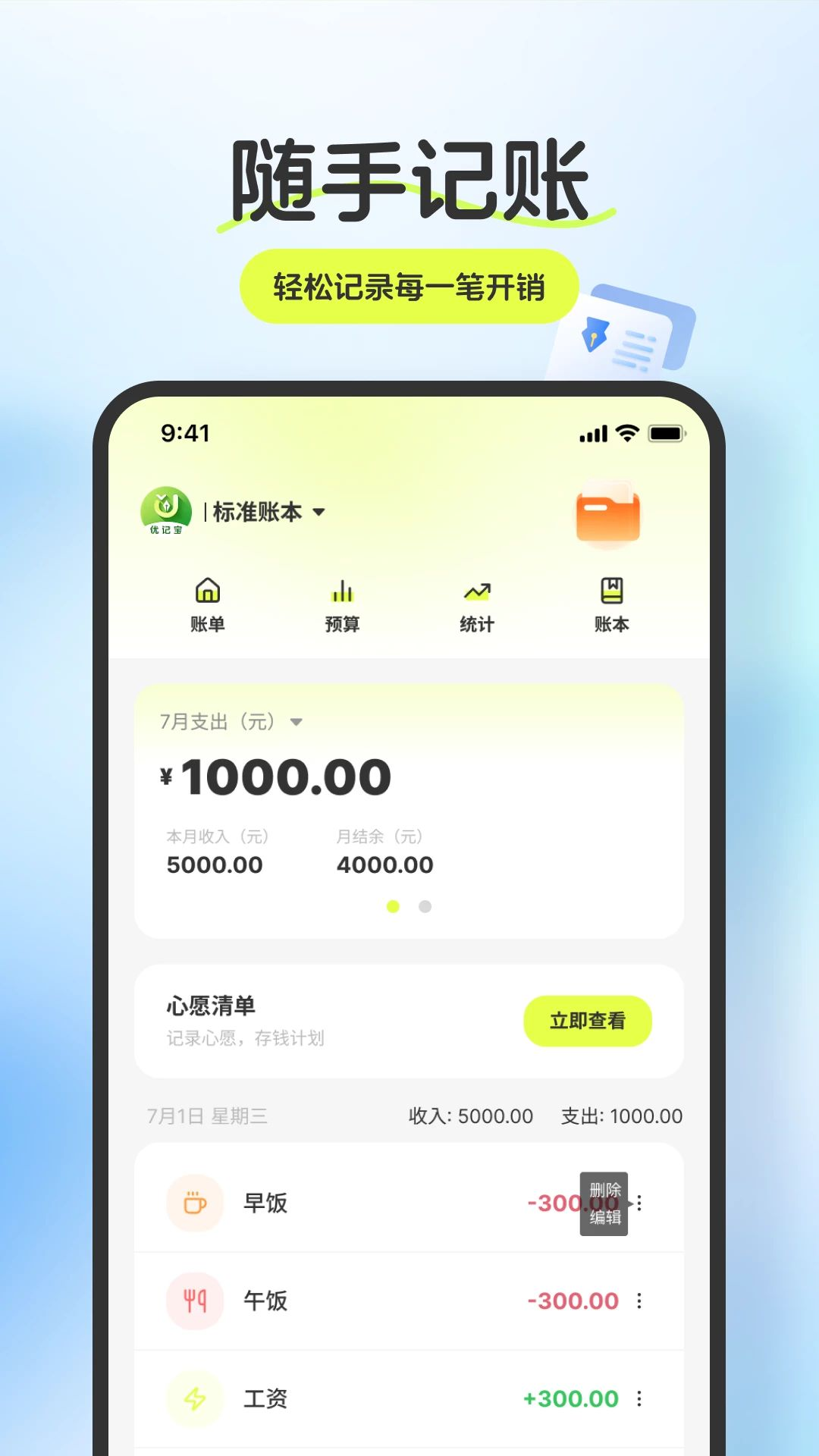 优记宝记账软件预览图