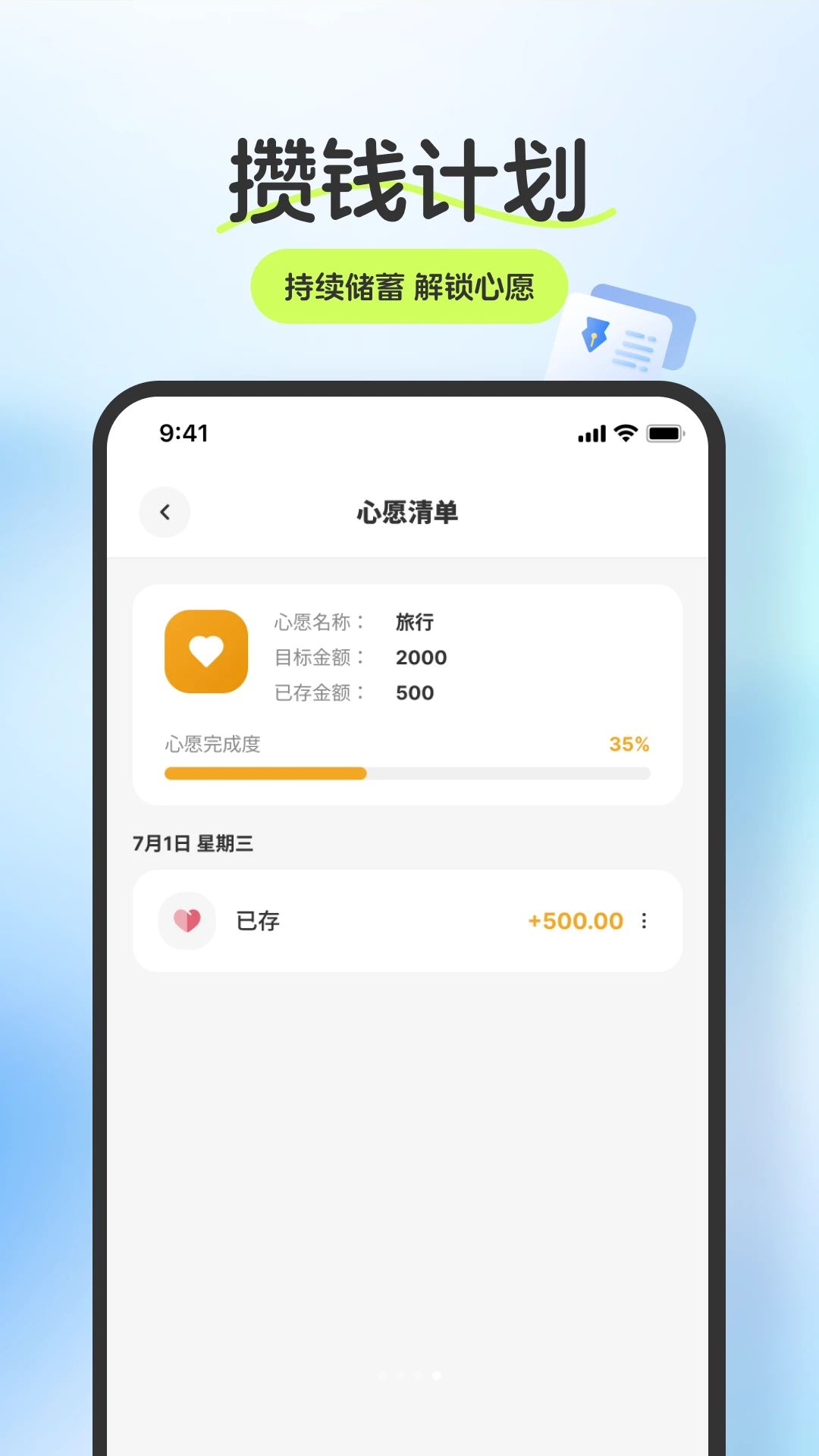 优记宝心愿储蓄功能