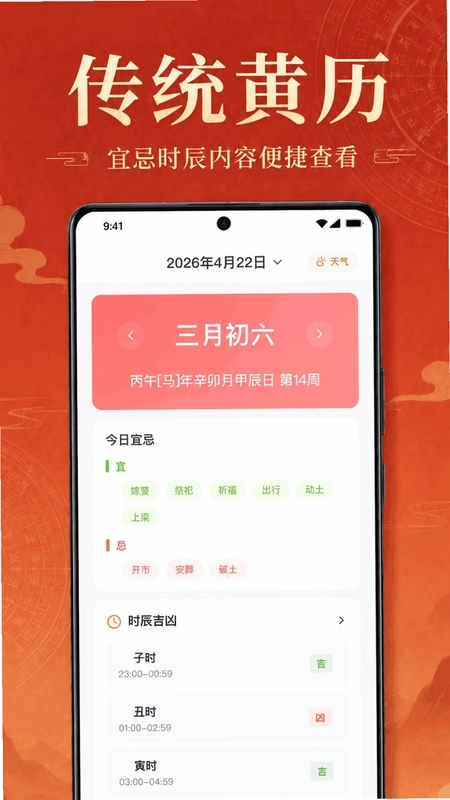 万年历黄历大字版预览图