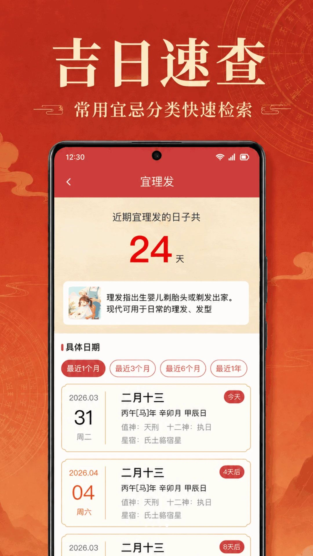 万年历黄历大字版民俗信息