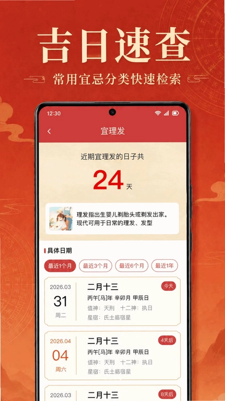 万年历黄历大字版预览图