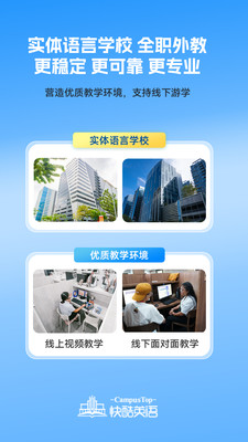 CampusTop快酷学习界面