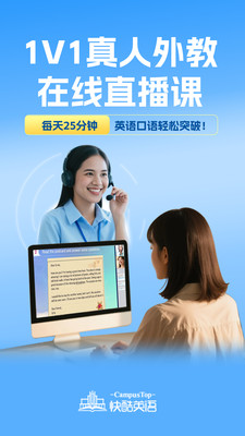 CampusTop快酷外教上课场景