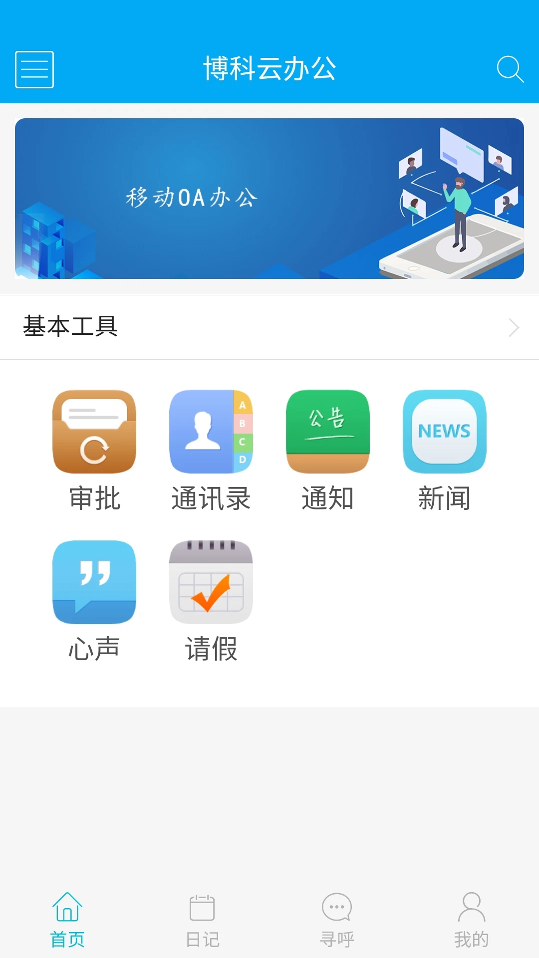 博科云办公功能展示