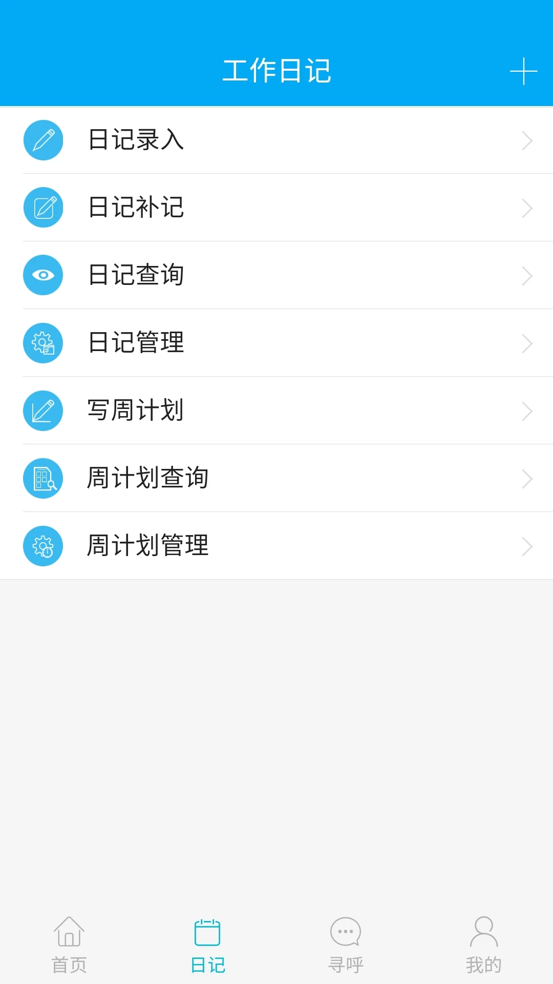 博科云办公移动端
