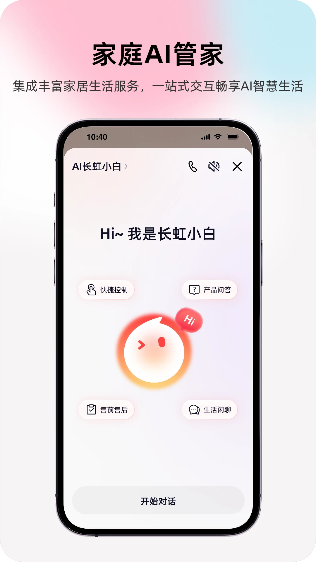 长虹智慧家居添加设备