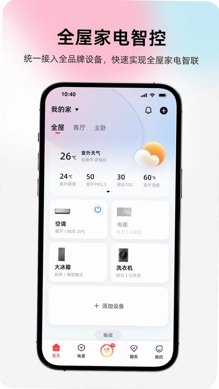 长虹智慧家居预览图