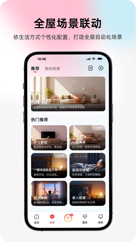 长虹智慧家居预览图