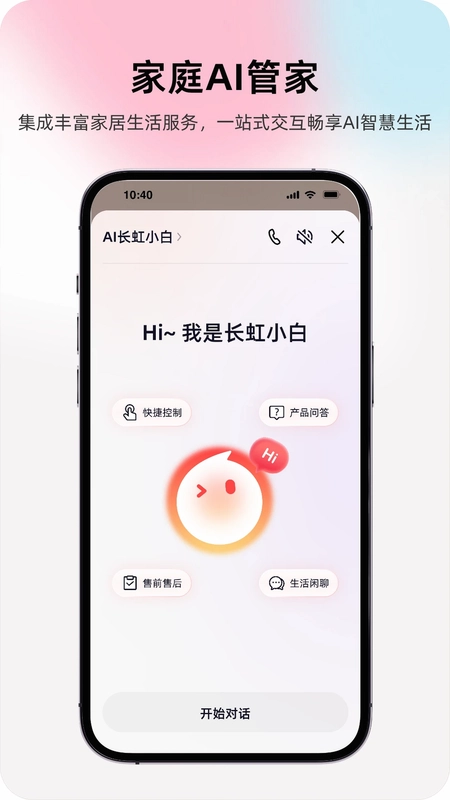 长虹智慧家居预览图