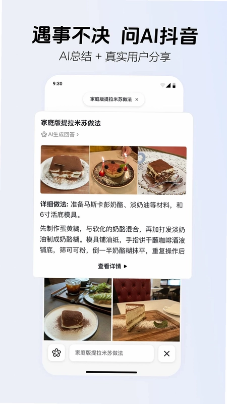 AI抖音预览图