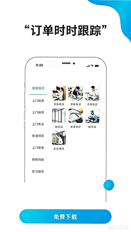 郊往生活服务平台预览图