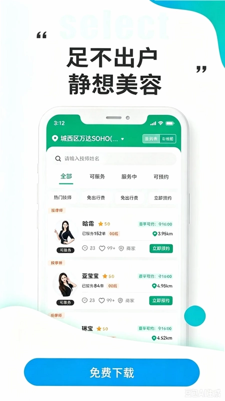 郊往生活服务平台预览图