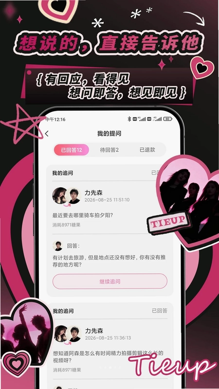 Tieup预览图