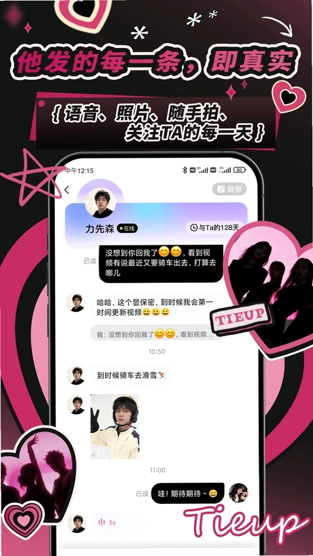 Tieup预览图