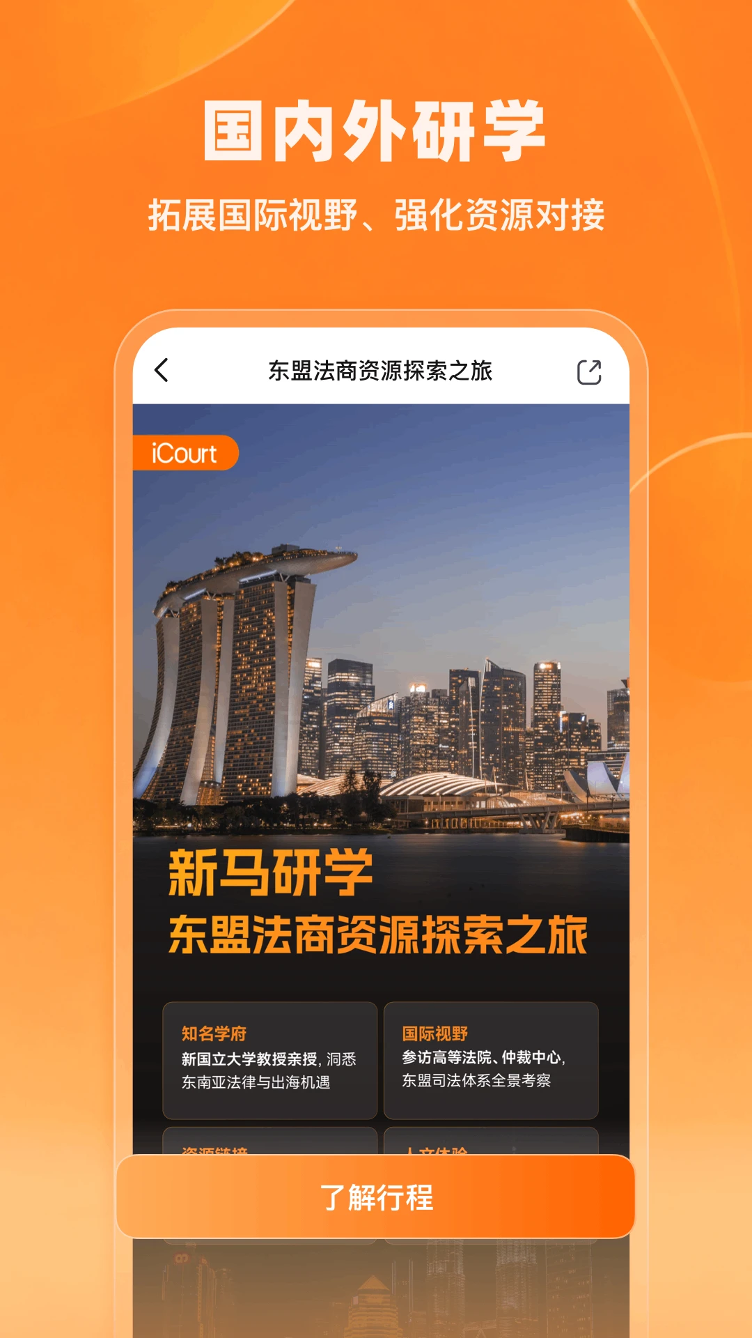 iCourt法学预览图