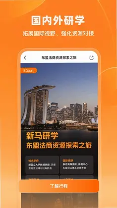 iCourt法学预览图