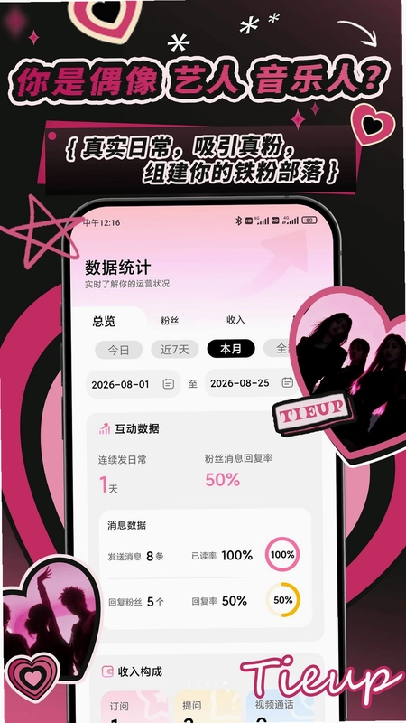 Tieup预览图
