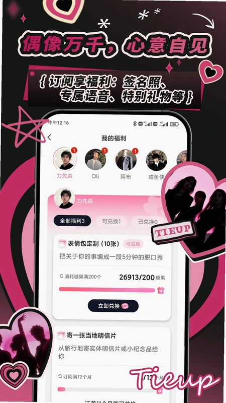 Tieup预览图