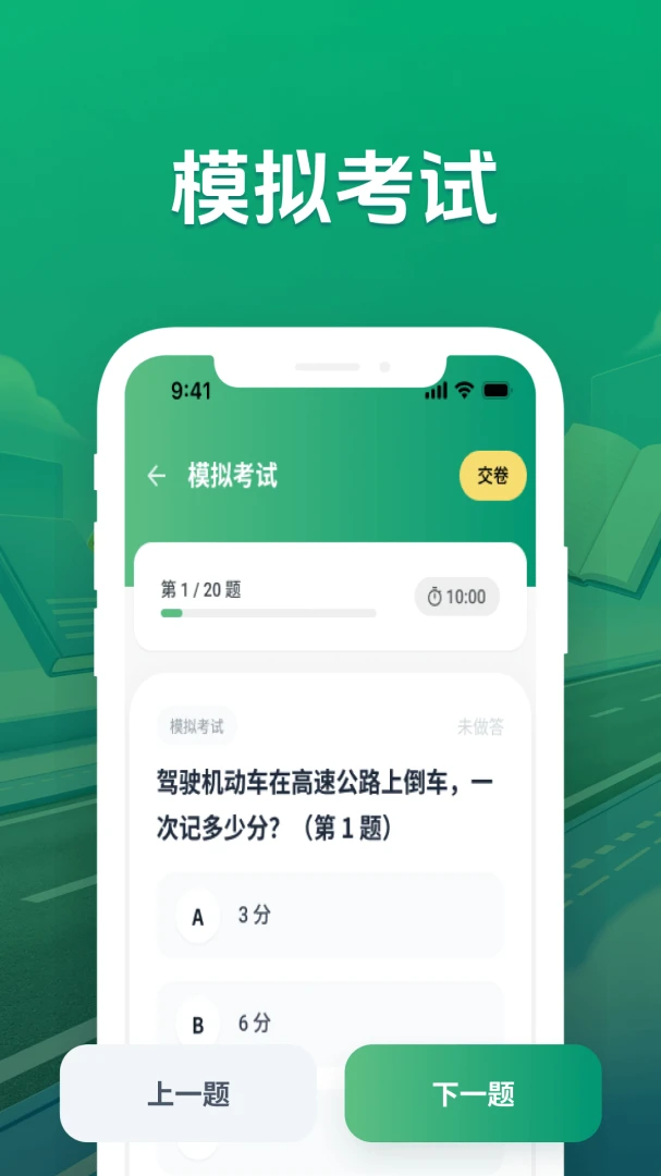 驾考真题宝典错题集