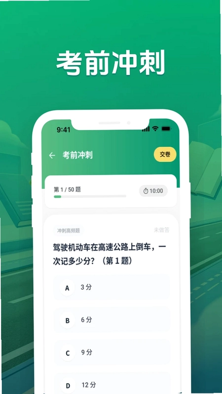 驾考真题宝典预览图