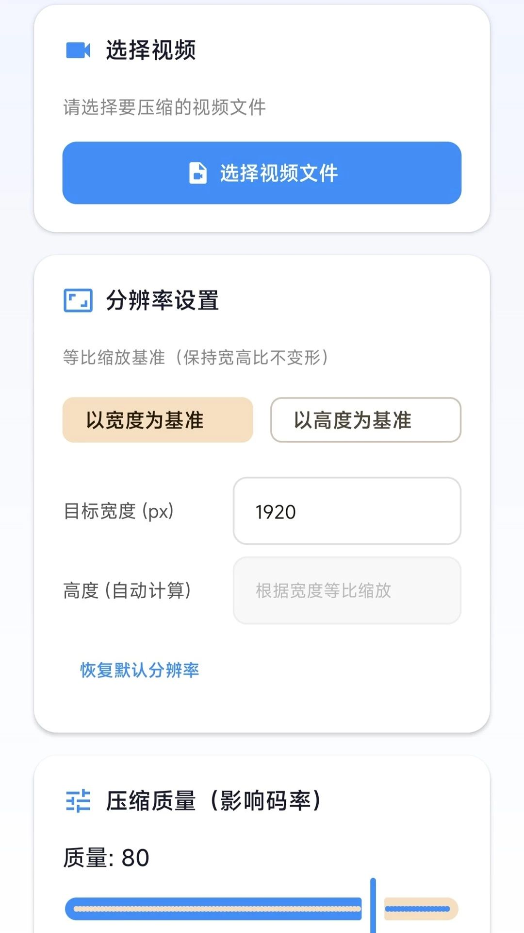 视频压缩功能