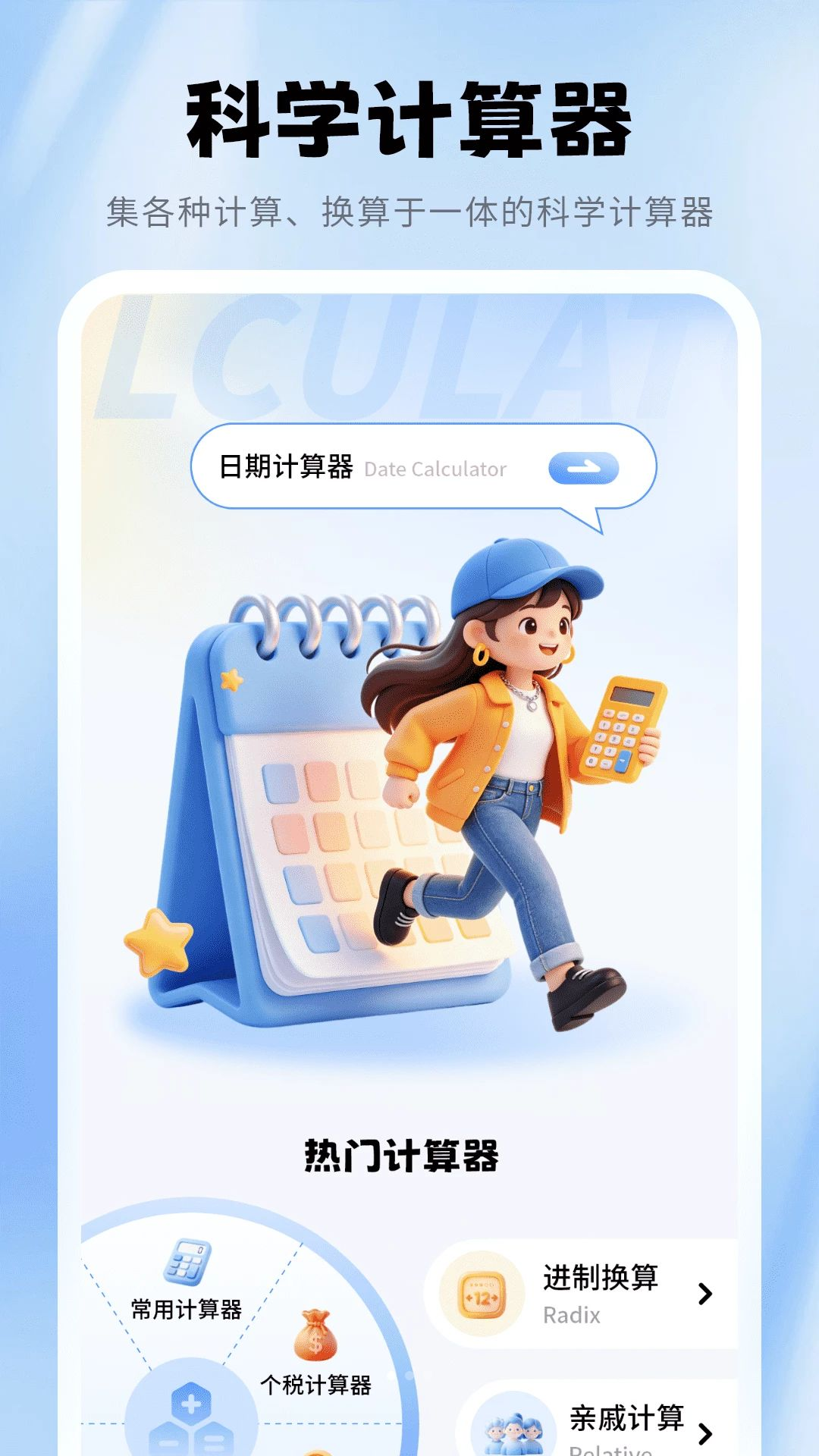 模拟新版计算器界面预览