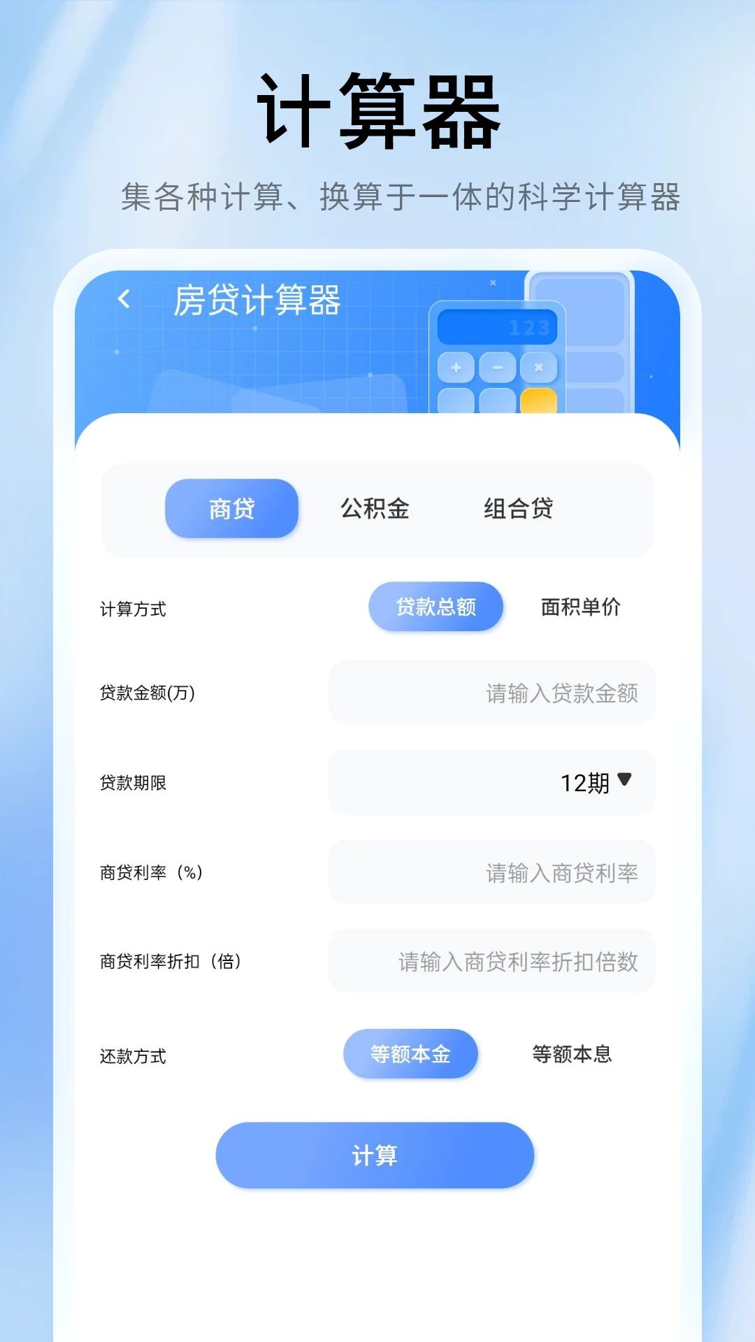 模拟新版计算器功能展示
