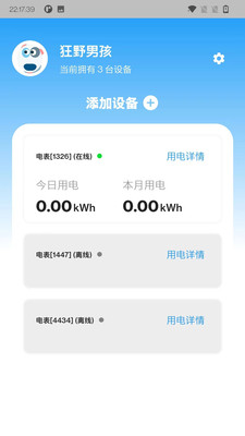 智控电仪界面预览