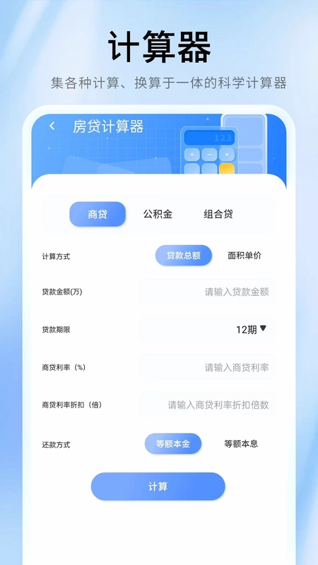 模拟新版计算器预览图