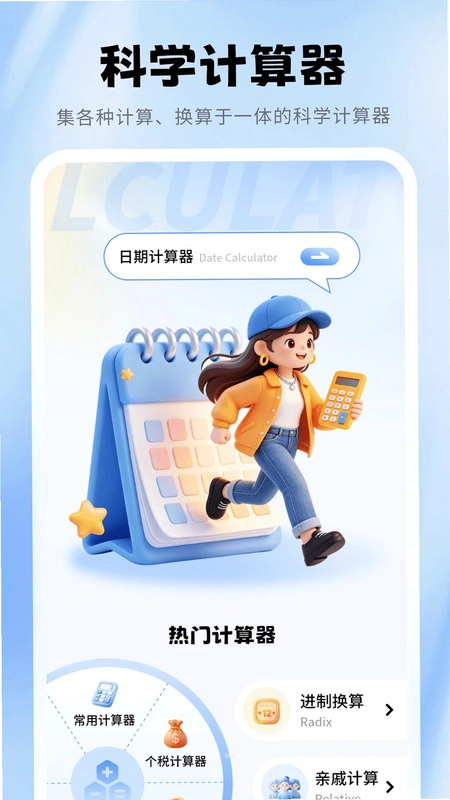 模拟新版计算器预览图