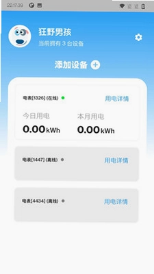智控电仪预览图